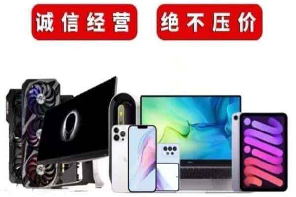 四平市铁西回收手机