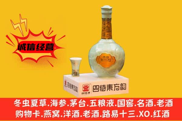 四平市铁西上门回收四特酒价格