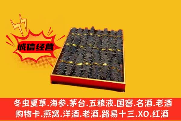 四平市铁西回收海参