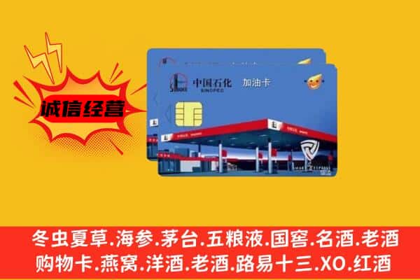 四平市铁西回收加油卡