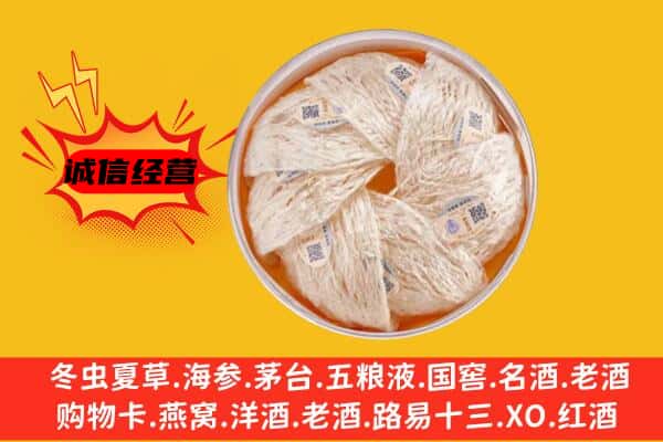 四平市铁西回收燕窝