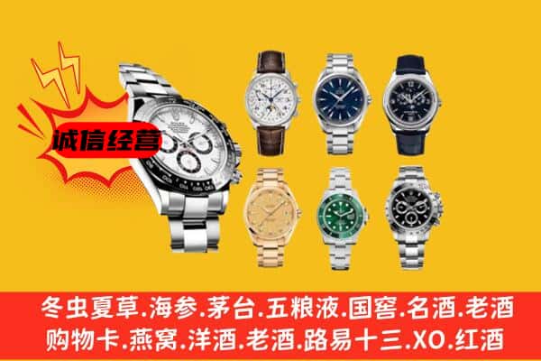 四平市铁西回收名表